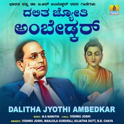 Dalitha Jyothi Ambedkar - Vishnu Joshi