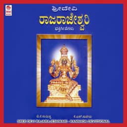 Sreedevi Rajarajeshwari - K.S. Surekha