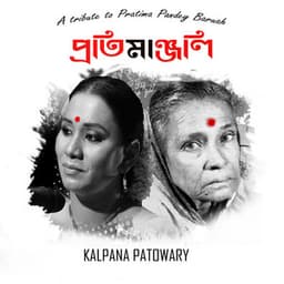 Pratimanjali - Kalpana Patowary