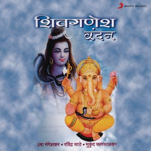 Shiv Ganesh Vandan - Usha Mangeshkar