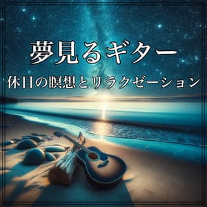 Dreaming Guitar: Holiday Meditation and Relaxation - Baby Music 335