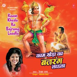 Kaam Kheda Ka Bajrang Laadla - Rekha Rao