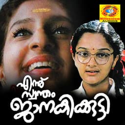 Ennu Swantham Janakikutty - Kaithapram