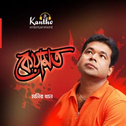 Keyamot - Monir Khan