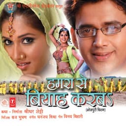 Hamra Se Biyaah Karaba - Dhananjay Mishra