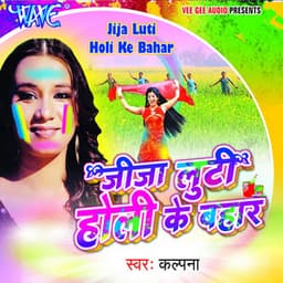 Jija Luti Holi Ke Bahar - Kalpana Patowary