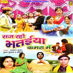 Saj Raho Bhatiya Kamra Mein - Ramdhan Gurjar