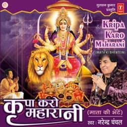 Kripa Karo Maharani - Narendra Chanchal