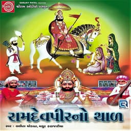 Ramdevpir No Thal - Lalita Ghodadra