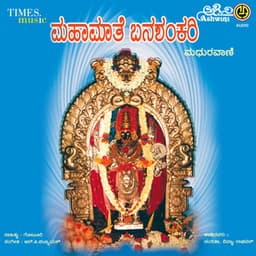 Mahamathe Banashankari Maduravani - Nanditha