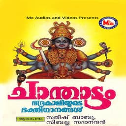 Chanthattam - Satheesh Babu