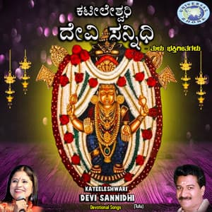 Kateeleshwari Devi Sannidhi - Ramakrishna Katukukke