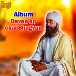 Devan Ko Ekai Bhagvan - Jagdip Singh
