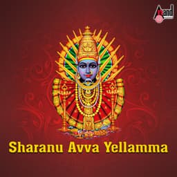 Sharanu Avva Yellamma - Kasturi Shankar