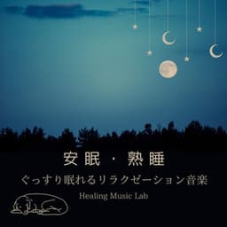 Deep Sleep & Relaxation: Music for Restful Nights and Sound Sleep - Healing Music Lab