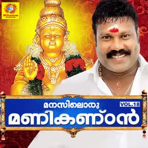 Manasiloru Manikandan, Vol. 18 - Kalabhavan Mani