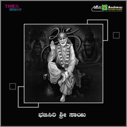 Bhajisiri Sri Sai - Ramesh Chandra