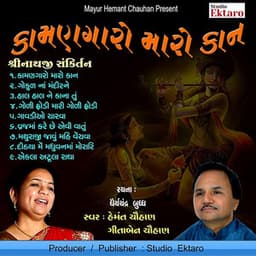 Kamangaro Maro Kan-Shreenathji Sankirtan - Mayur Hemant Chauhan