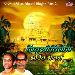 Nivruti Vilas Bhakti Bhajan2 - Vilas Bua Patil