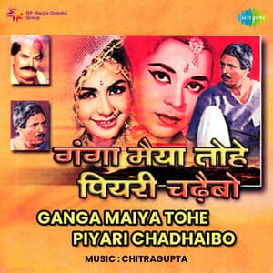 Ganga Maiya Tohe Piyari Chadhaibo - Chitragupta