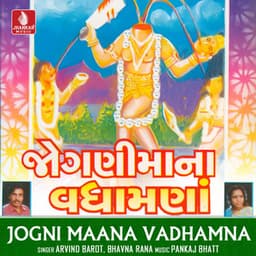 Jogni Maana Vadhamna - Arvind Barot