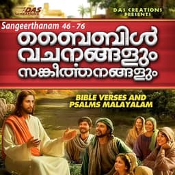 Sangeerthanam 46 - 76 - Wilson Piravom