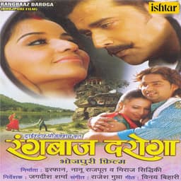 Rangbaaz Daroga - Rajesh Gupta