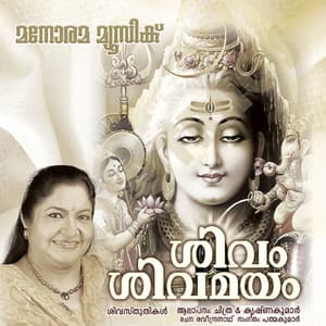 Shivam Shivamayam - K. S. Chithra