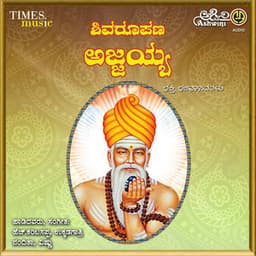 Shivaroopa Ajjaiah - H. Karibasappa Ukkadagatri