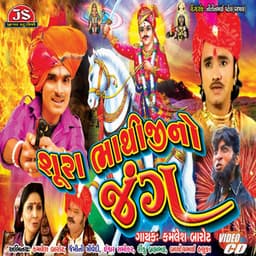 Shura Bhathiji No Jung - Kamlesh Barot