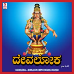 Devaloka Vol. 2 - Manjula Gururaj