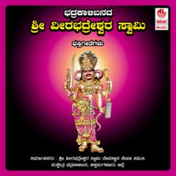 Sree Veerabadreshwara Swamy - B. Shivarudrappa