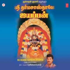 Sri Dharma Sasthave Ayyappan - G. Nageshwara Naidu