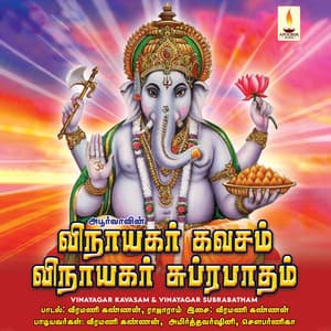 Vinayagar Kavasam & Vinayagar Suprabatham - Veeramani Kannan