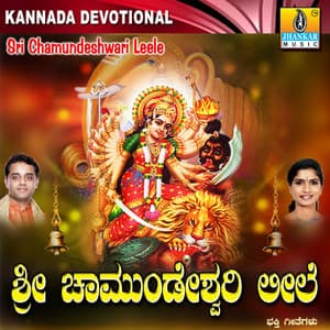 Sri Chamundeshwari Leele - Shamitha Malnad