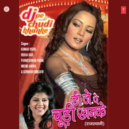 D.J. Pe Chudi Khanke - Rekha Rao