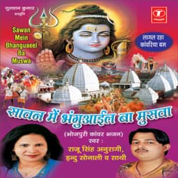 Sawan Mein Bhanguaail Ba Muswa - Indu Sonali