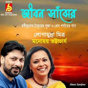 Jibon Sanjher - Manomay Bhattacharya