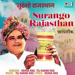 Surango Rajasthan - Tej Karan Rao