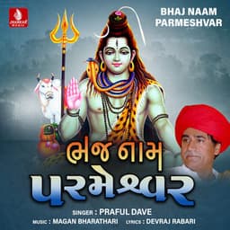 Bhaj Naam Parmeshvar - Praful Dave
