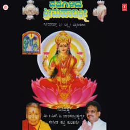 Dharegilida Sri Mahalakshmi - S. P. Balasubrahmanyam