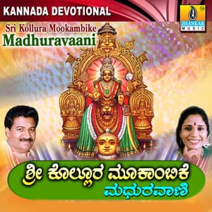 Sri Kollura Mookambike Madhuravaani - Ramesh Chandra
