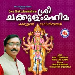 Sree ChakkulamMahima - Ganesh Sundaram