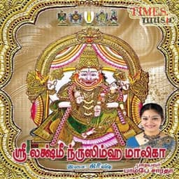 Sri Lakshmi Nrusimha Maalikaa - Bombay Saradha