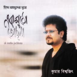 Ek Mutho Jochhona - Kumar Bishwajit