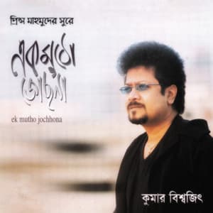 Ek Mutho Jochhona - Kumar Bishwajit