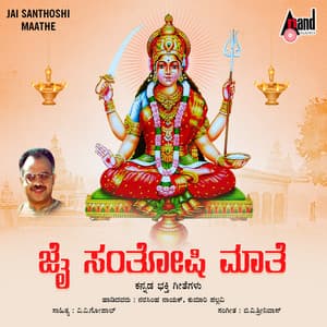 Jai Santhoshi Maathe - Kumari Pallavi