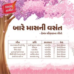 Bare Maas Ni Vasant - Hemant Chauhan