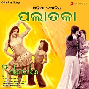 Palataka - Upendra Kumar