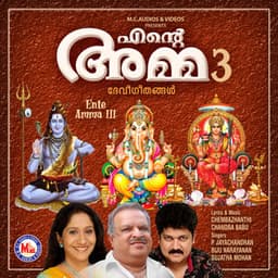 Ente amma III - P. Jayachandran